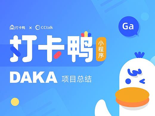 打卡鸭小程序项目总结