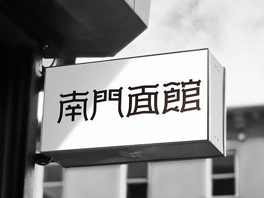 品牌设计作品