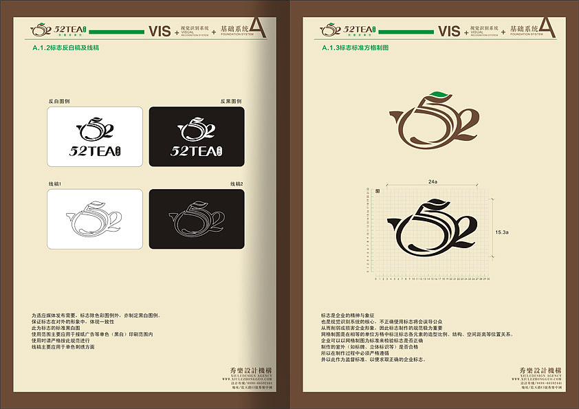 52茶VI设计（图ZODAwODYyMA==） - 品牌 - 站酷设计师影子yingzi原创素材 - 站酷ZCOOL