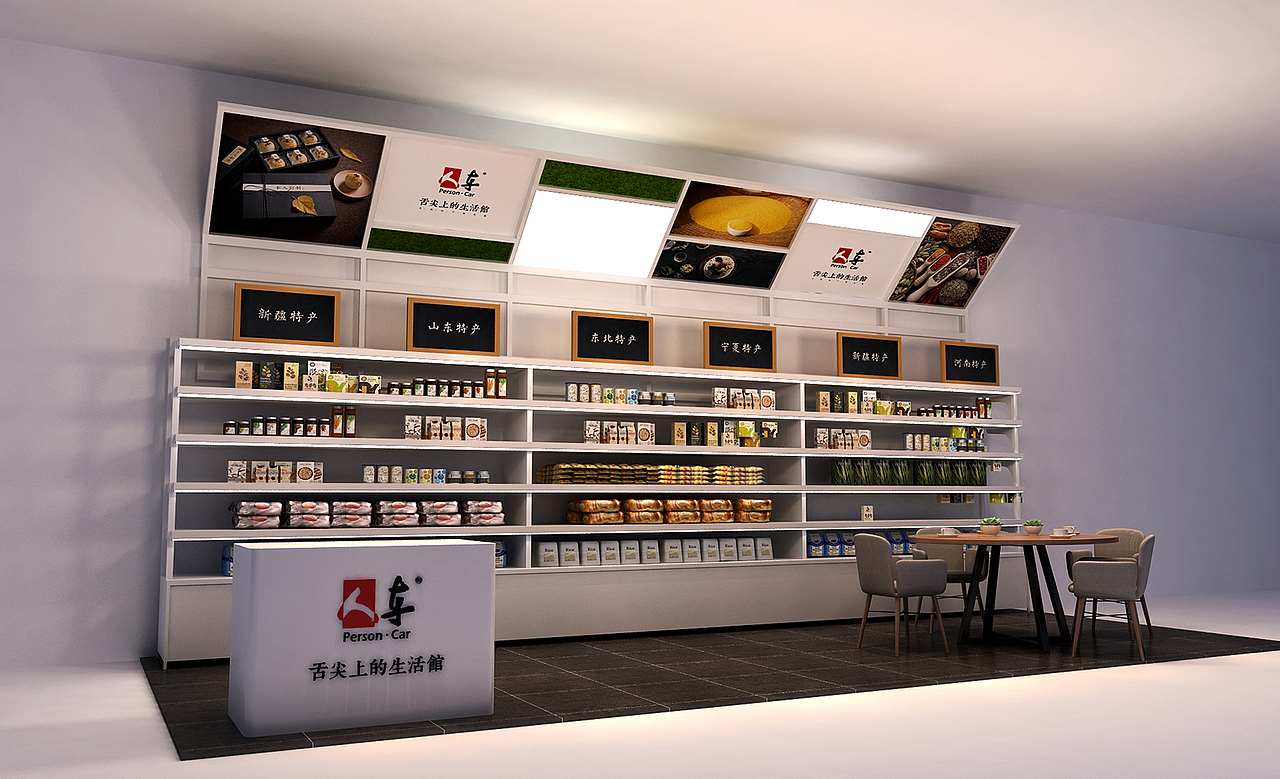 特产生活馆店中店设计