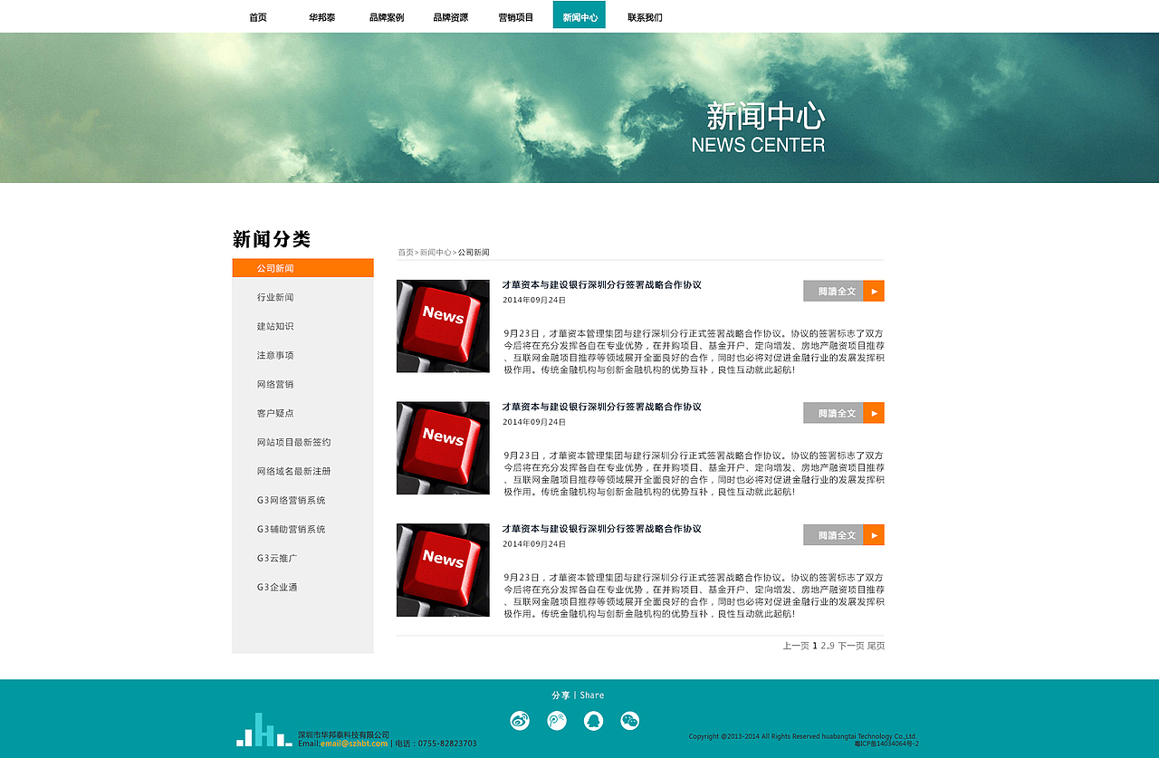 多元化互联网公司微信,办公管理系统及移动OA,网络推广,网站建设一体化官方网站网页设计