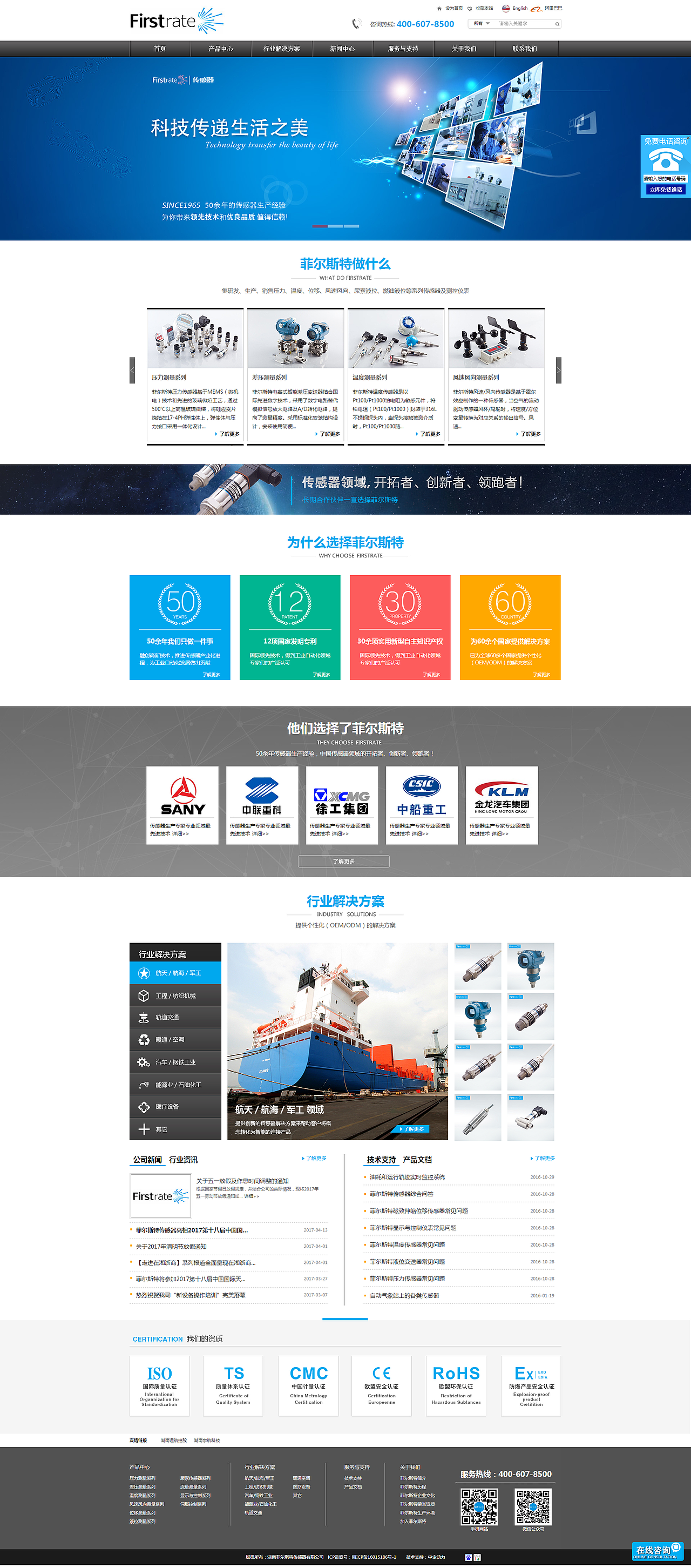 【网页网站设计】湖南菲尔斯特传感器有限公司官网（图ZODUxNzUzOTI=） - 企业官网 - 站酷设计师沈弢原创素材 - 站酷ZCOOL