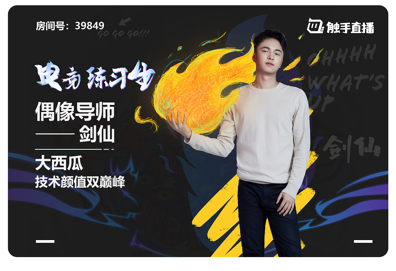 触手直播-电竞练习生（图ZMTE5MjA3MTAw） - 海报 - 站酷设计师MySister原创素材 - 站酷ZCOOL