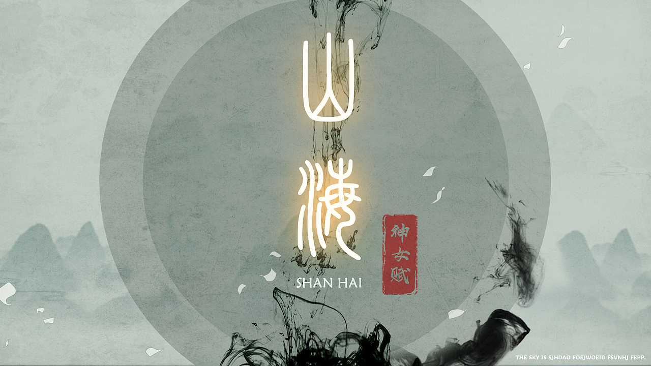 山海-神女赋（图ZMjE2ODA2MTIw） - 游戏UI - 站酷设计师方成绪原创素材 - 站酷ZCOOL