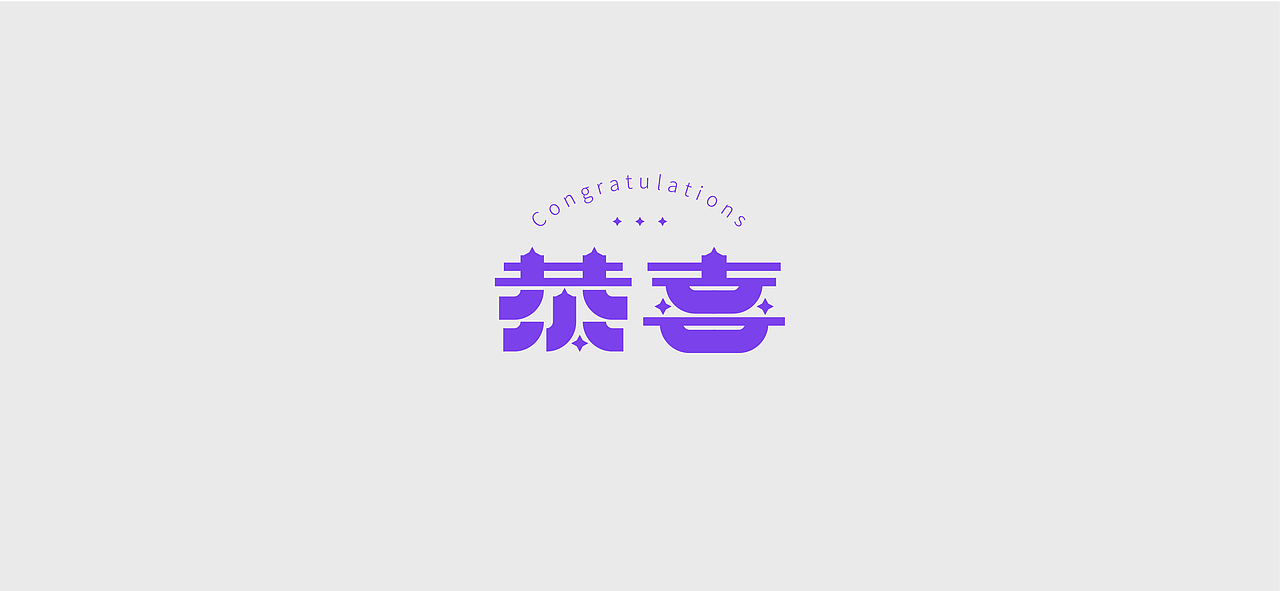 2021年终总结-字体设计（图ZMjgzNTIzMzgw） - 字体/字形 - 站酷设计师少年啊浪原创素材 - 站酷ZCOOL