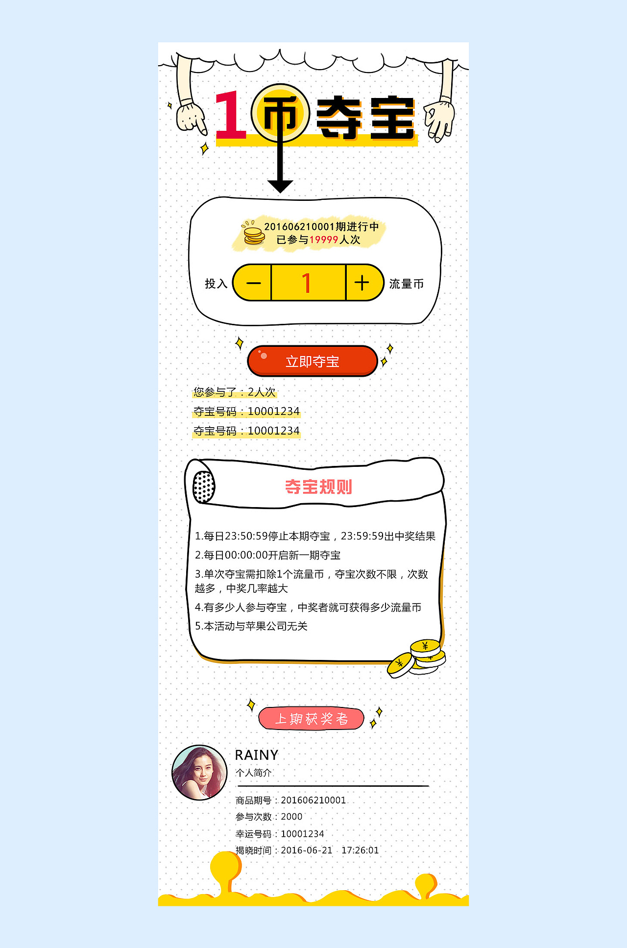 一元奪寶H5（圖ZNzY5NTE4MjA=） - APP界面 - 站酷設計師Rainny_異想世界原創(chuàng)素材 - 站酷ZCOOL