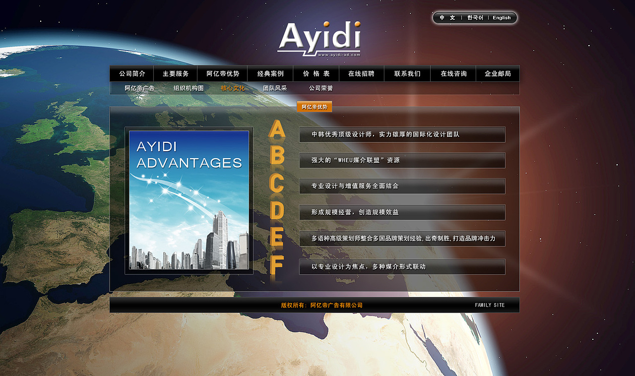 广告公司网页设计