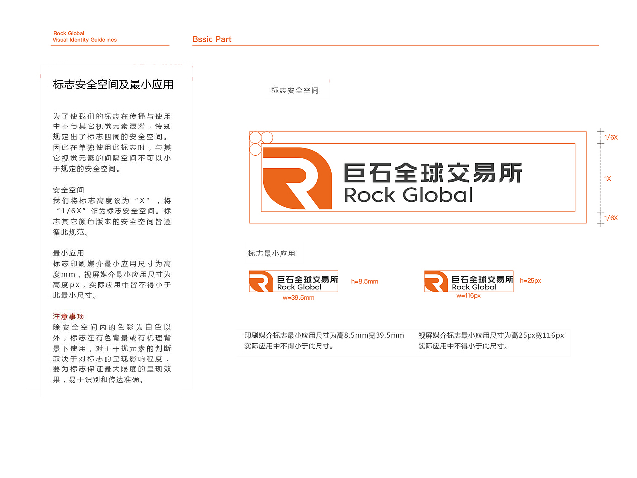 Rock Global_vi（图ZMjM2OTM5NjI0） - 品牌 - 站酷设计师砗磲9558原创素材 - 站酷ZCOOL