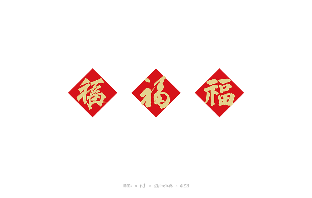 福字36变（图ZMjQxMzMwNjA4） - 字体/字形 - 站酷设计师返朴歸真原创素材 - 站酷ZCOOL