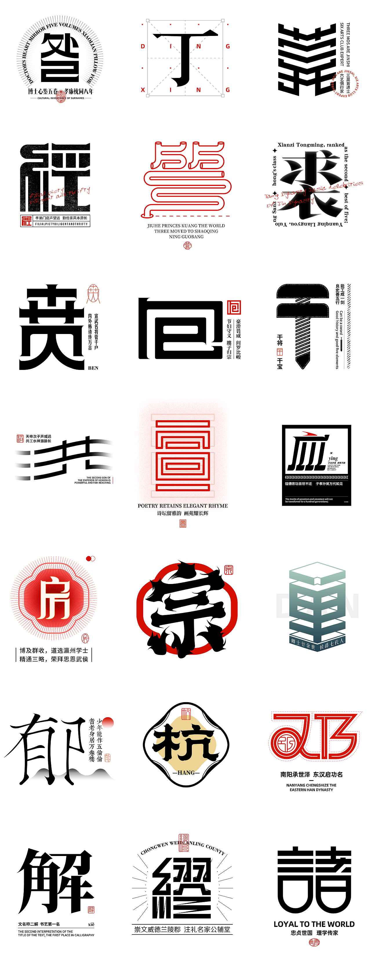 百家姓字体设计 03（图ZMjg5NjM3NjM2） - 字体/字形 - 站酷设计师设计师韦兴原创素材 - 站酷ZCOOL