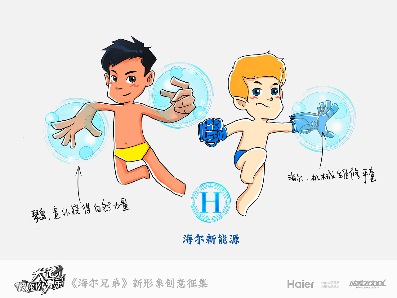 能源兄弟（图ZMTU0NjY4NDA=） - 商业插画 - 站酷设计师alow蜀黍原创素材 - 站酷ZCOOL