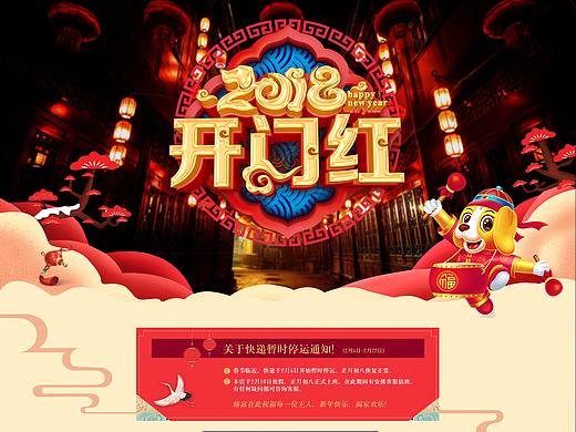 年货节活动页面