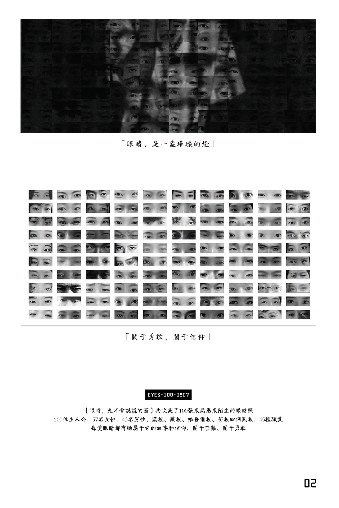 眼睛,是不会说谎的窗