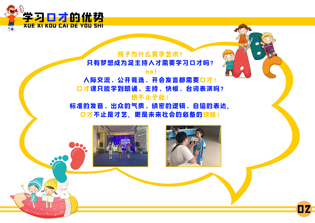 伯乐少儿宣传册