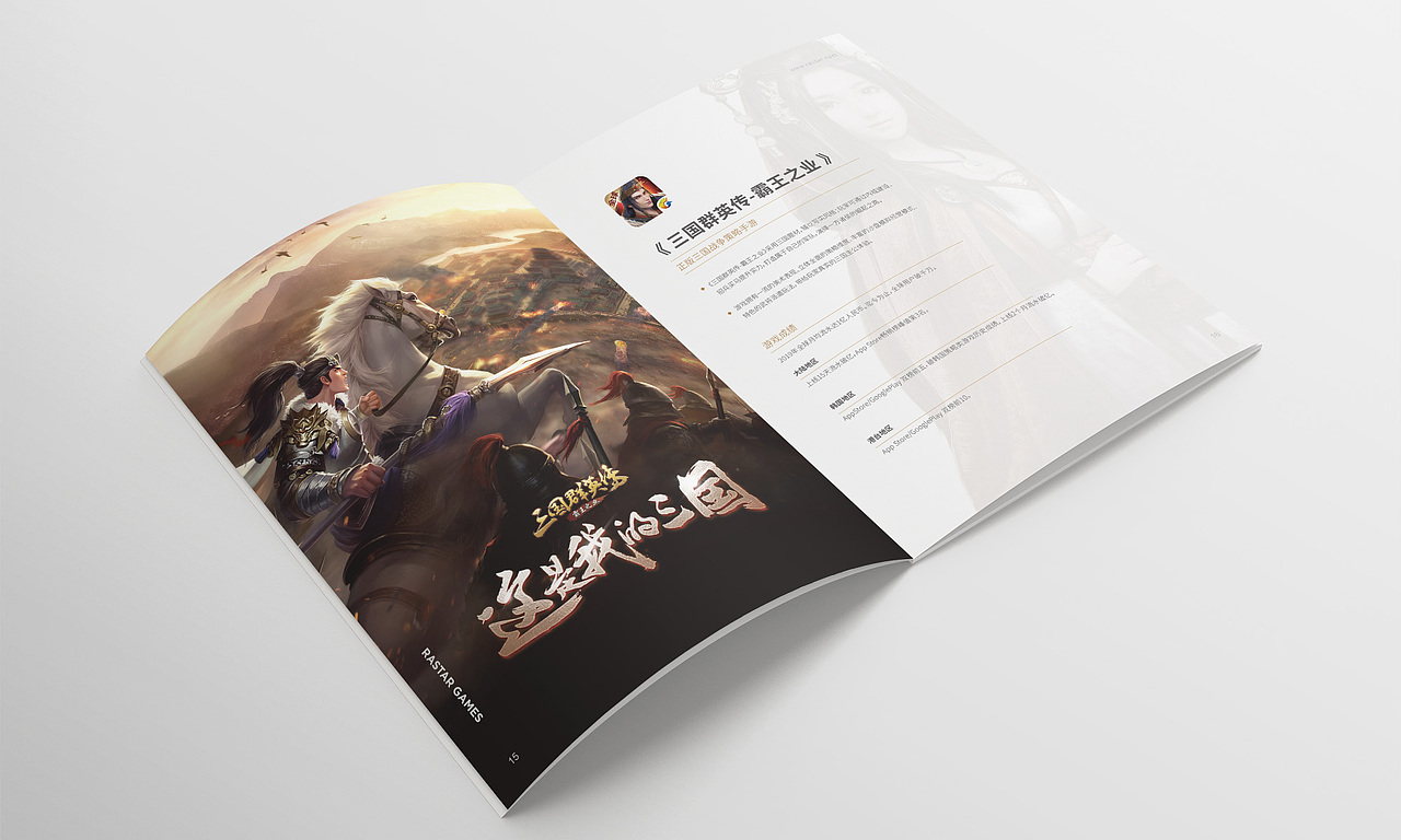 画册排版设计-星辉娱乐