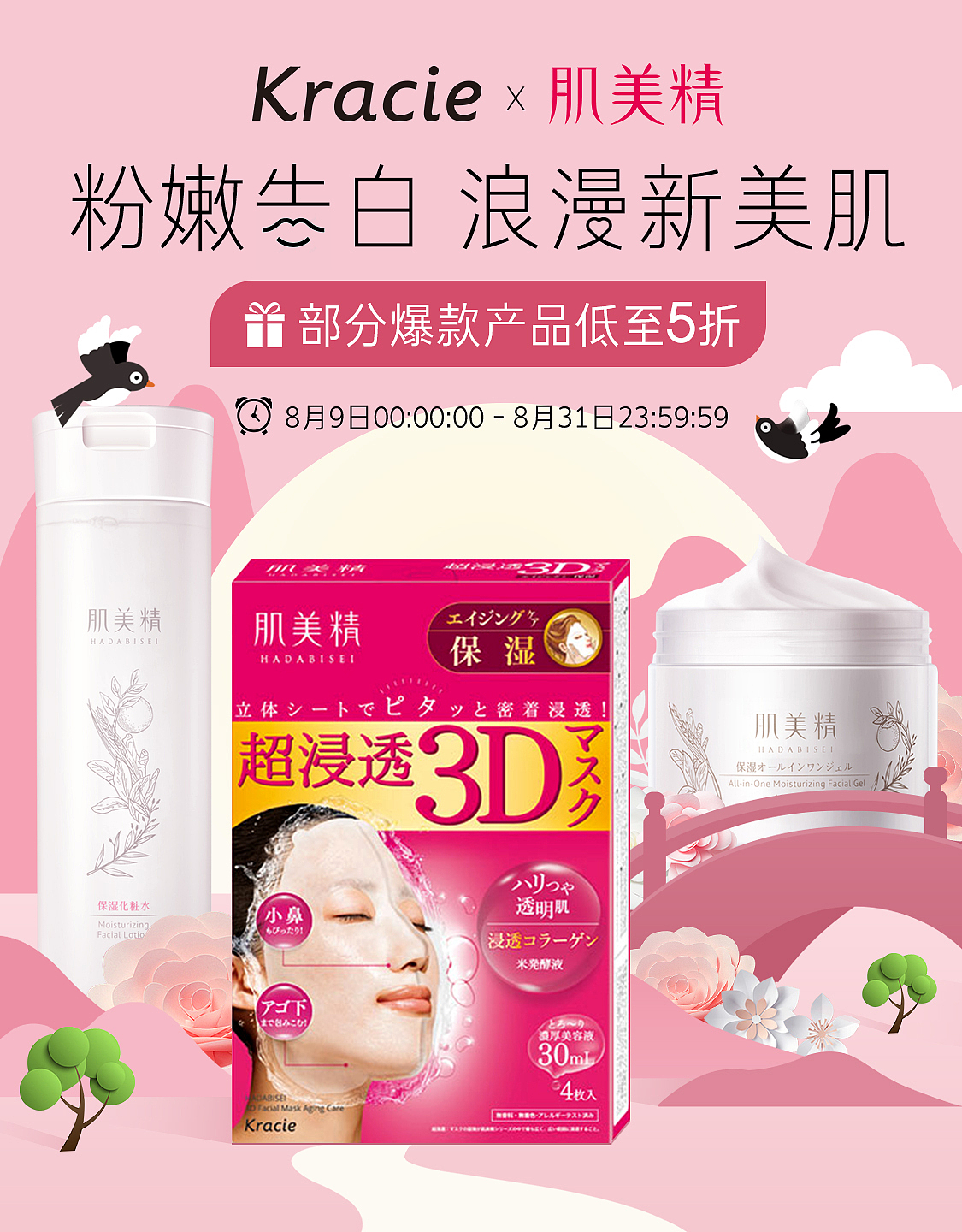 客乐谐Kraice&肌美精8月七夕主题KV1920+1125（图ZMjY1MjcwMDA4） - 电商 - 站酷设计师周小乖smile原创素材 - 站酷ZCOOL