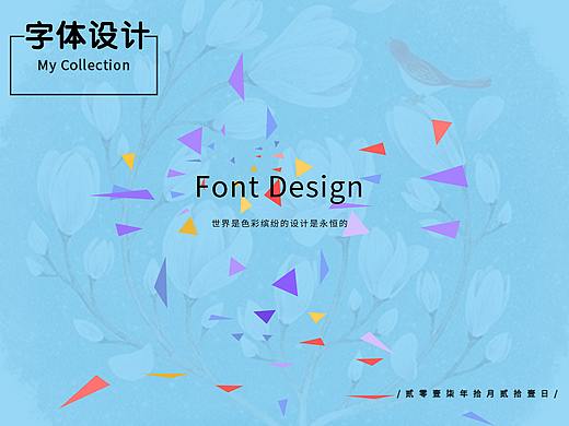 字体设计