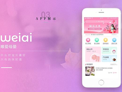 母婴APP