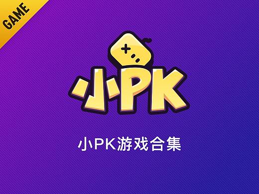 小PK游戏小程序合集