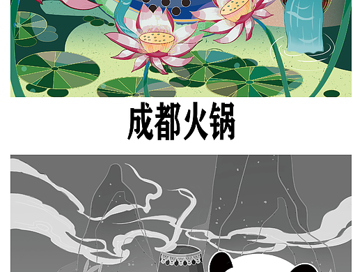 中国风插画成都火锅