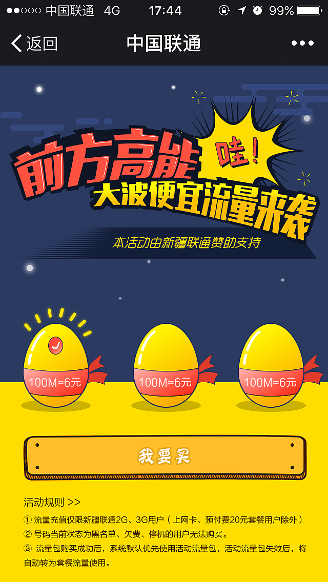 联通流量微信活动页面