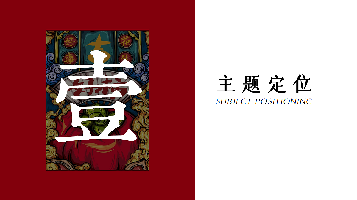 中国平安年会-国潮风年会（图ZMjA2NTk2NDY4） - 文案/策划 - 站酷设计师GJwan原创素材 - 站酷ZCOOL