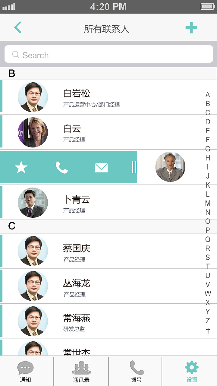 通讯录界面设计