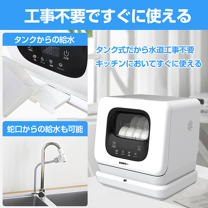 KOKOBI洗碗机亚马逊乐天主图详情页