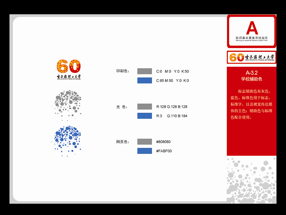 60周年校庆-活动宣传