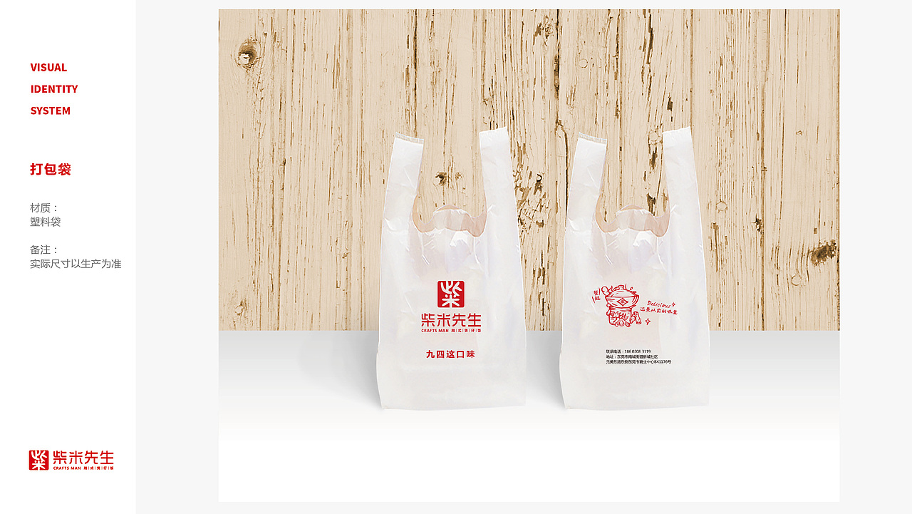 VI设计-柴米先生