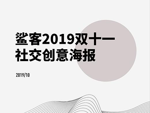鲨客蒸汽拖把社交创意海报