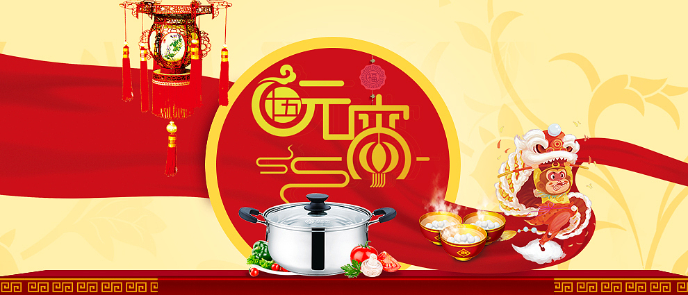 元宵节（图ZNDE4ODQyOTY=） - 运营设计 - 站酷设计师小文艺范原创素材 - 站酷ZCOOL