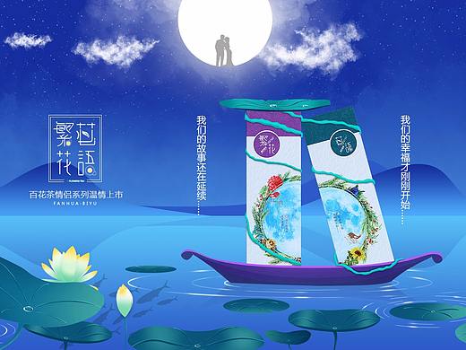 banner 花茶海报 土特产 荷叶 节日海报 白酒海报 小船