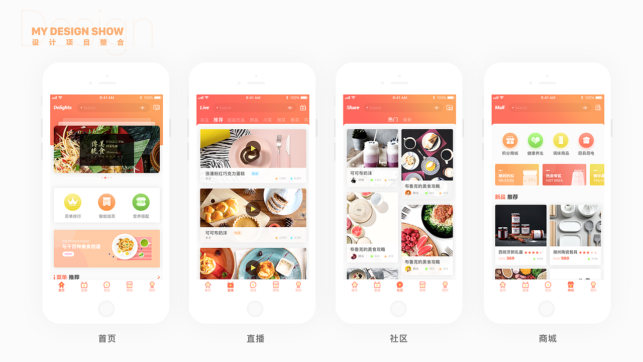 寻味（图ZMTY0MTIyNTI4） - APP界面 - 站酷设计师别抢我的Frank原创素材 - 站酷ZCOOL