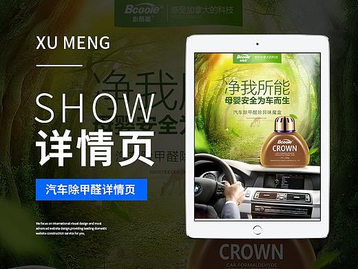 汽车除甲醛除异味详情页