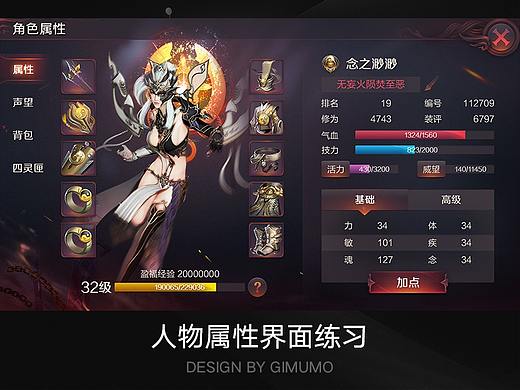 人物属性界面练习