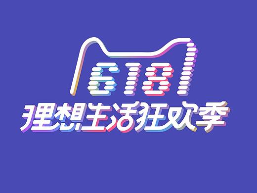 618閃動(dòng)圖（個(gè)人主頁(yè)-ZNDM0MDM3MDA=） - 宣傳物料 - 站酷設(shè)計(jì)師崔呵呵原創(chuàng)素材 - 站酷ZCOOL