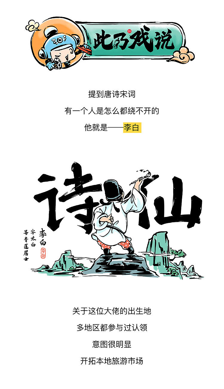 爆文写手李白求职记《此乃戏说》