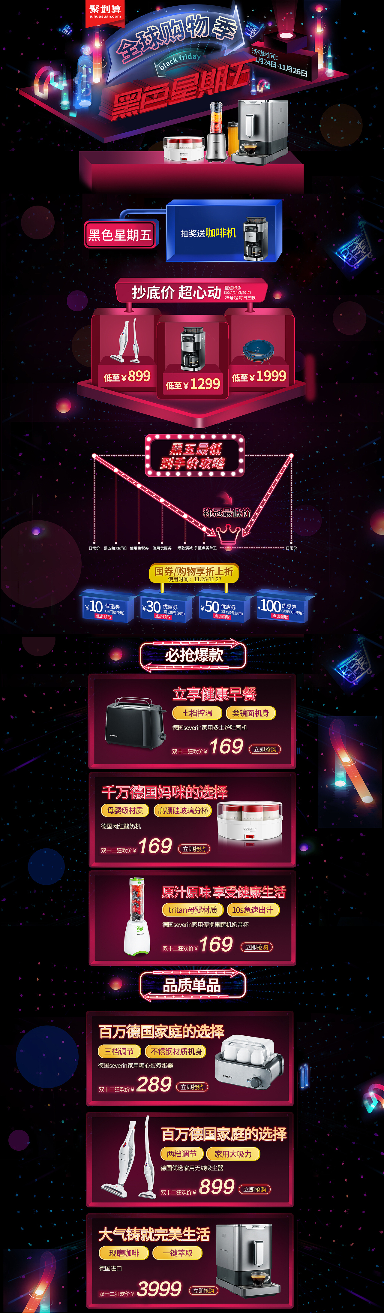 斯特林品牌天猫黑色星期五页面