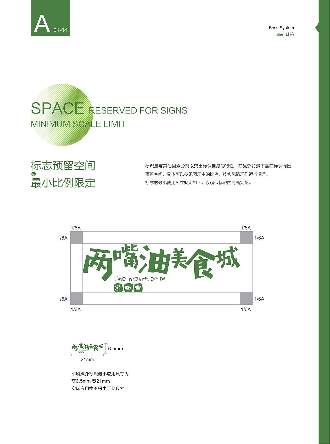 品牌升级：两嘴油美食城（图ZMjg5ODA2NjE2） - 品牌 - 站酷设计师品牌原点浩然原创素材 - 站酷ZCOOL