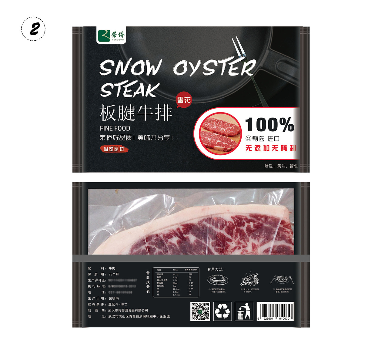 牛排包装
