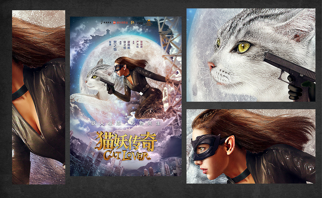 猫妖游戏宣传海报图片