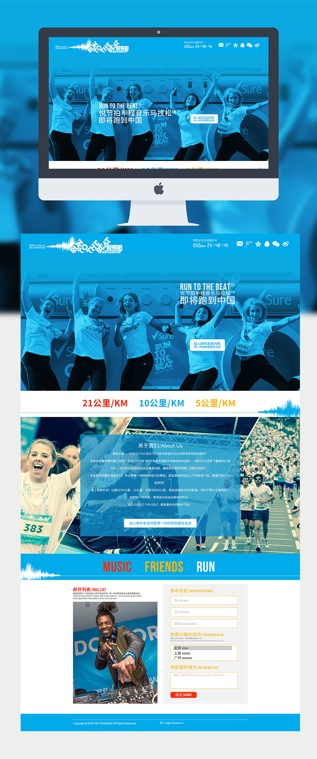 马拉松赛事官网设计