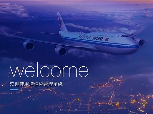 国航增值税管理系统