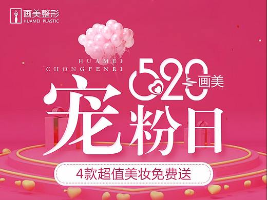 520宠粉日