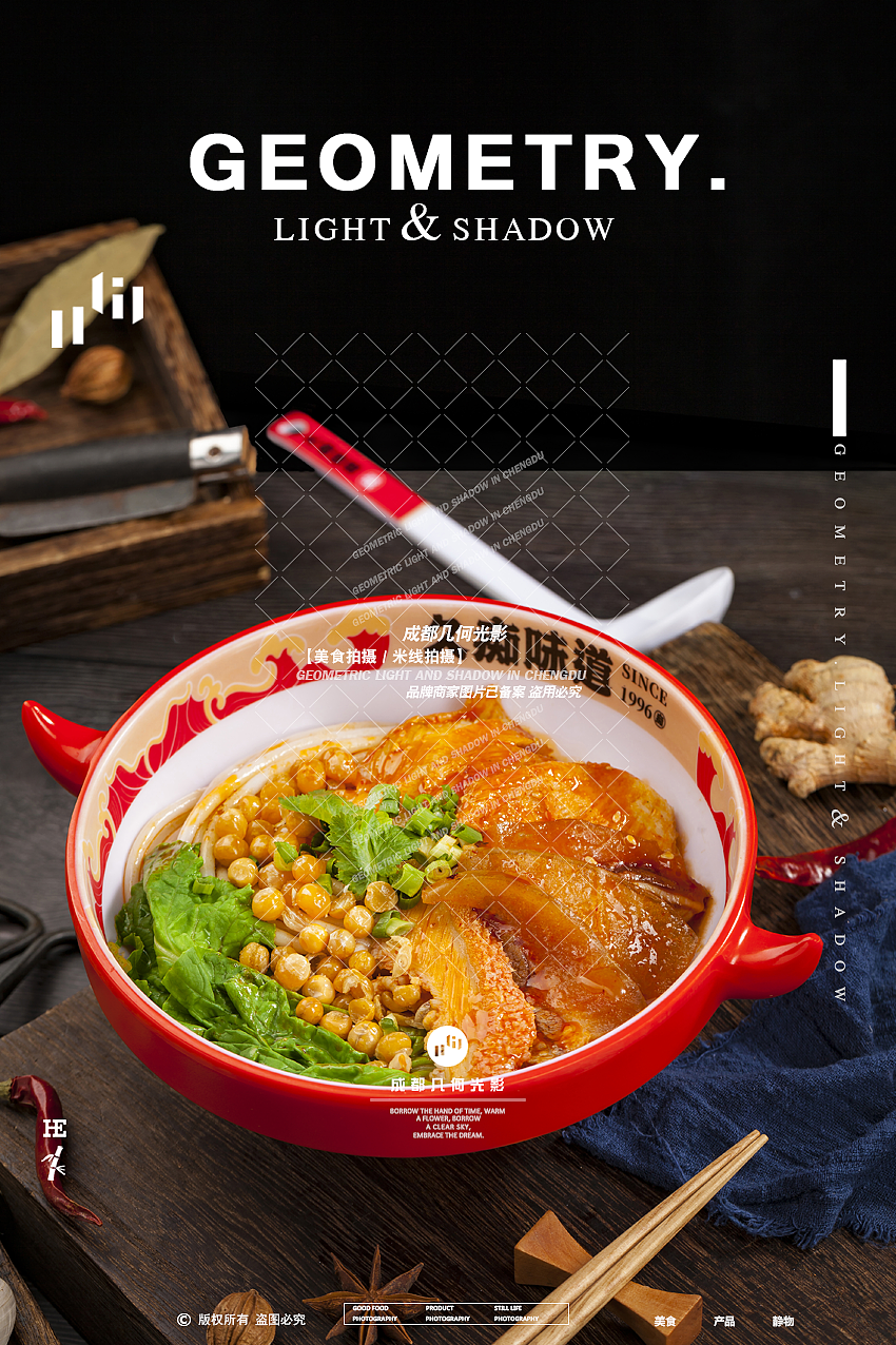 成都美食摄影牛羊肉米线拍摄面条小吃拍摄菜品海报拍摄（图ZMzIyNzEwMDky） - 美食摄影 - 站酷设计师几何光影美食拍摄原创素材 - 站酷ZCOOL