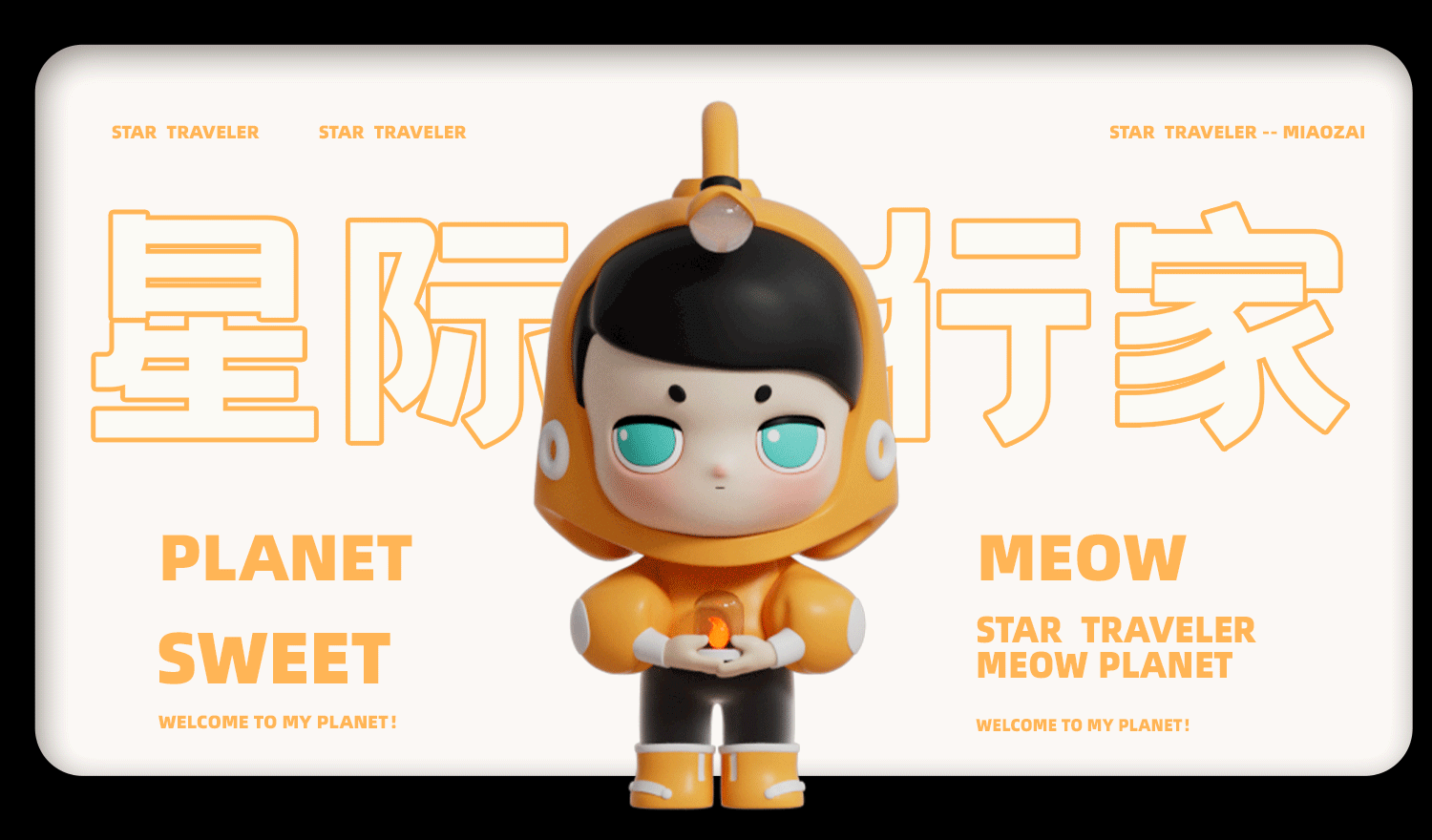 原创潮玩IP︱星际旅行家系列更新（图ZMzA4MDUzOTE2） - IP形象 - 站酷设计师啵A呗原创素材 - 站酷ZCOOL