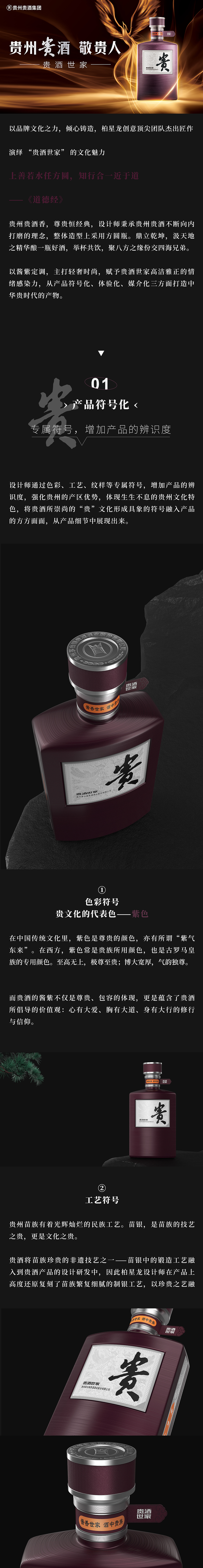 贵州贵酒 X 柏星龙 I 贵酒又一超级单品重磅上市（图ZMzAxNzE0MDQ4） - 包装 - 站酷设计师柏星龙设计原创素材 - 站酷ZCOOL