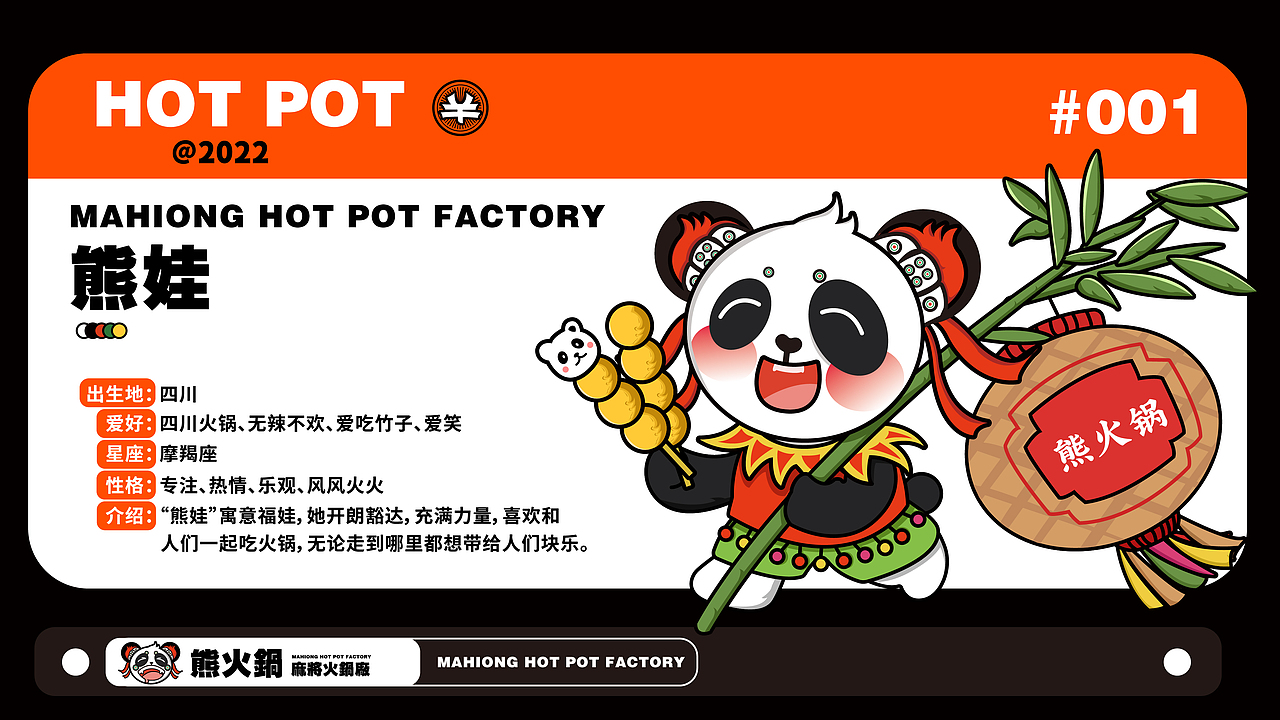 毕业设计 | 品牌全案-熊火锅（图ZMzA0MTkyOTE2） - IP形象 - 站酷设计师邹乔治原创素材 - 站酷ZCOOL