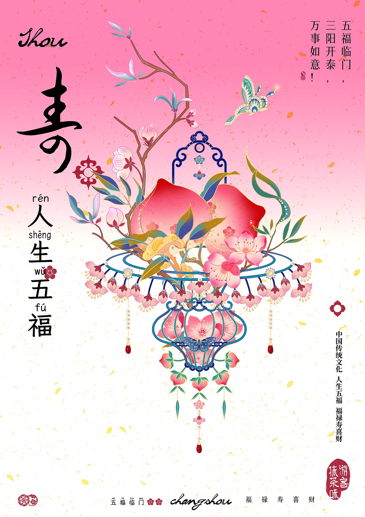 五福临门系列插画合集（图ZMzU5MTgyNDI4） - 创作习作 - 站酷设计师抹茶味游客原创素材 - 站酷ZCOOL
